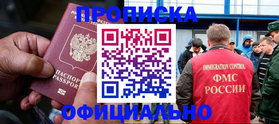 прописка в Нижнем Ломове